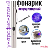 Фонарь ультрафиолетовый ZK-2021 (от USB) с магнитом