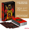 Карты Таро «Колода теней», 78 карт