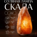 Солевая лампа (1-2 кг)