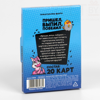 Фанты Пришёл, выпил, победил