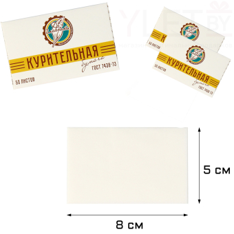 Бумага для самокруток курительная папиросная  "ГОСТ 7438-73", 50 л 8х5 см