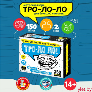 Игра настольная «Тро-Ло-Ло», 2-8 игроков, 14+