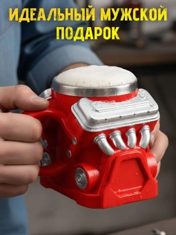 Кружка "Двигатель V8 ", красный (металл внутри)