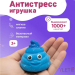 Мялка - антистресс "Неожиданность", синяя Мялка - антистресс "Неожиданность", синяя