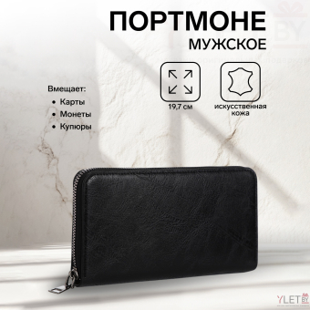Портмоне мужское "Royal" на молнии, отдел для купюр, для карт, для монет, цвет чёрный