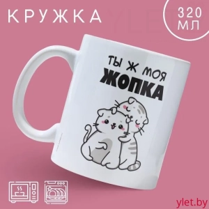 Кружка "Ты ж моя жопка"