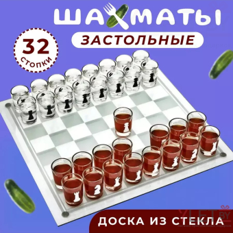 Пьяные алкогольные шахматы со стопками