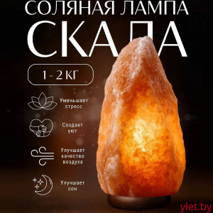 Солевая лампа (1-2 кг)