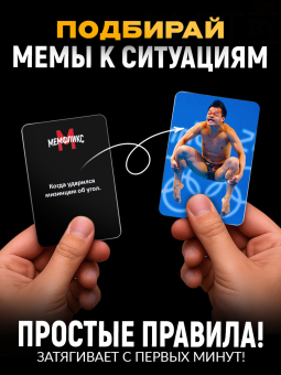 Настольная игра «Мемфликс», 400 карточек