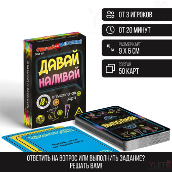 Игры с карточками "Давай наливай"