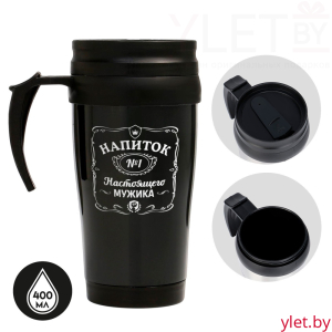 Термокружка Комфорт. Напиток настоящего мужика, 400 мл