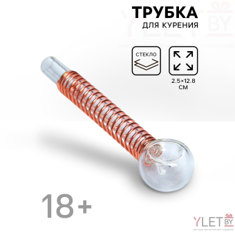 Девайс курительный стеклянный 13 см, золотая спираль