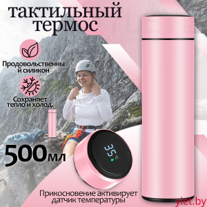 Термос с датчиком температуры Smart Cup Led Розовый