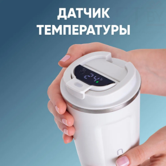 Термокружка с датчиком температуры 380 мл, Белая