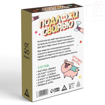 Настольная игра для взрослых на раекцию и внимание «Подложи свинью», 83 карты, 18+