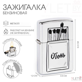 Зажигалка бензиновая для курения "Спички", металлическая, 5.5 х 3.5 см