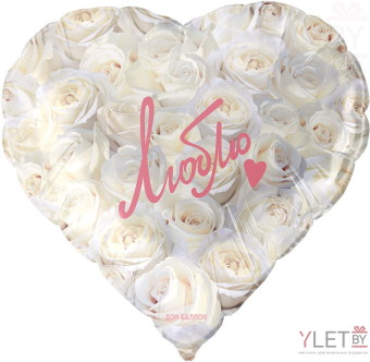 Шар (18''/46 см) Сердце, Люблю (симфония роз), Белый