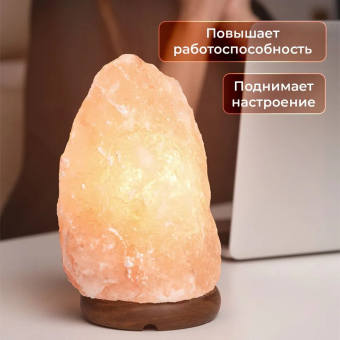 Солевая лампа (3-5 кг) с регулировкой яркости (диммер)