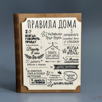 Деревянная ключница "Правила дома"