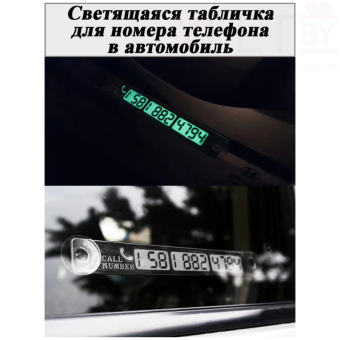 Табличка для номера телефона Правила парковки