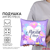 Подушка декоративная антистресс «Лучшая мама» 25 х 25 см