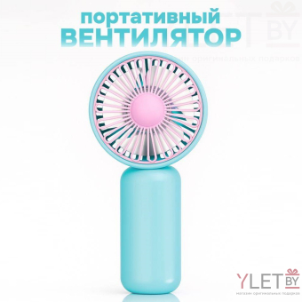 Вентилятор портативный ручной, голубой