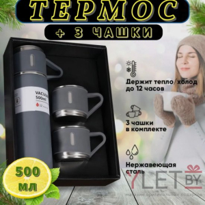 Набор Термос 500 мл и 3 чашки Серый