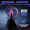 Плазма-шар 16 см