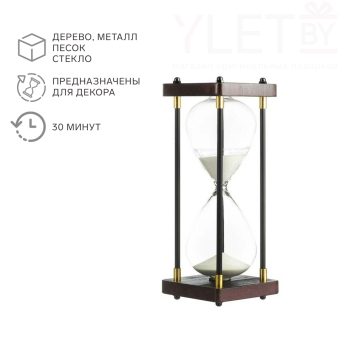 Песочные часы "Бесконечность", на 30 минут, 25 х 9.5 см, бежевый песок