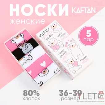 Набор женских носков KAFTAN "Лучший подарок" 5 пар, р-р 36-39 (23-25 см)