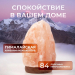 Солевая лампа (1-2 кг)