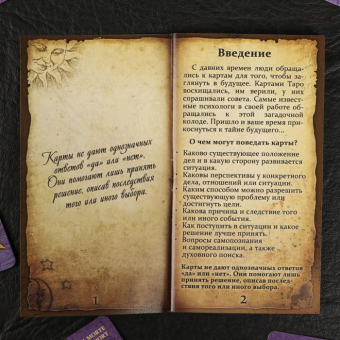Карты Таро гадальные с четками