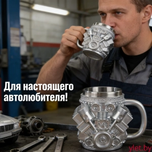 Кружка для напитков "Двигатель V8 " серебристый (металл внутри)