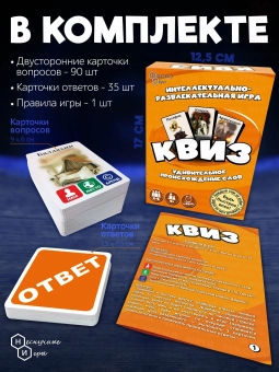 Настольная игра "Квиз Происхождение слов" с карточками