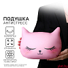 Подушка декоративная антистресс «Котик», розовый