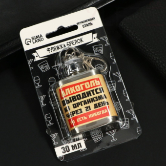 Фляжка «Никогда», 30 мл