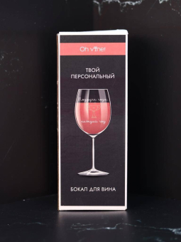 Бокал для вина Oh vine! "Подруга года каждый год", 400мл