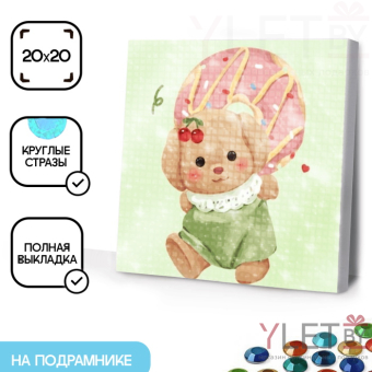 Алмазная мозаика на подрамнике "Мишка с пончиком", 20*20 см