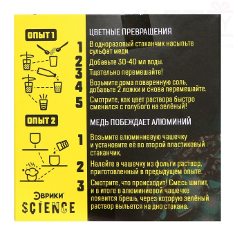 Набор для опытов «Сражение металлов», 2 опыта, 14+