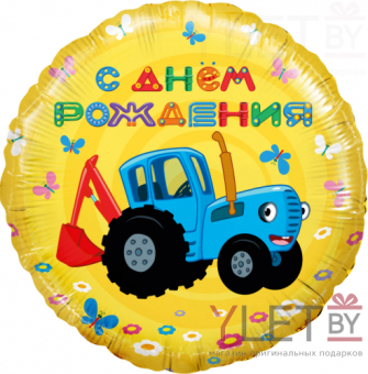 Шар (18''/46 см) Круг, Синий трактор, С Днем Рождения! Желтый
