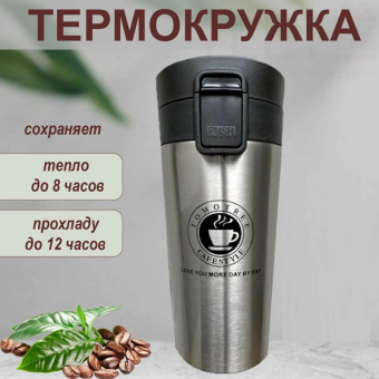 Термокружка Tomotree cafe style 380 мл Серебро