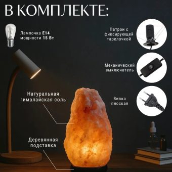 Солевая лампа (2-3 кг)