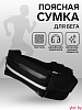 Сумка поясная "Run" на молнии, 24*1*10 см, светоотражающие элементы, черный