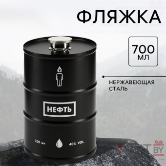 Фляжка для алкоголя 750 мл, «Запас нефти», нержавеющая сталь, подарочная, 25 oz