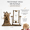 Песочные часы "Мельница", сувенирные, 15.5 х 7 х 12.5 см