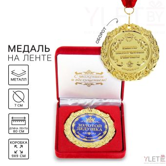 Медаль в бархатной коробке «Золотой дедушка»