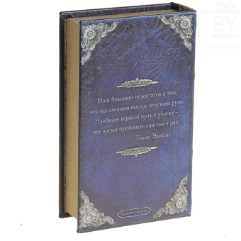 Сейф книга Философия успеха, 21х13х5 см