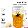Ледяная кружка пивная охлаждающая «Царь», 420 мл, пластик