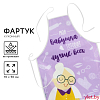 Фартук «Моя бабушка готовит лучше всех»