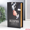 Сейф-книга дерево, кожзам "История успеха. Книга финансов" 21х13х5 см